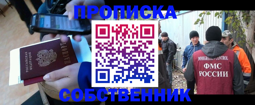 прописка от собственника в Баксане