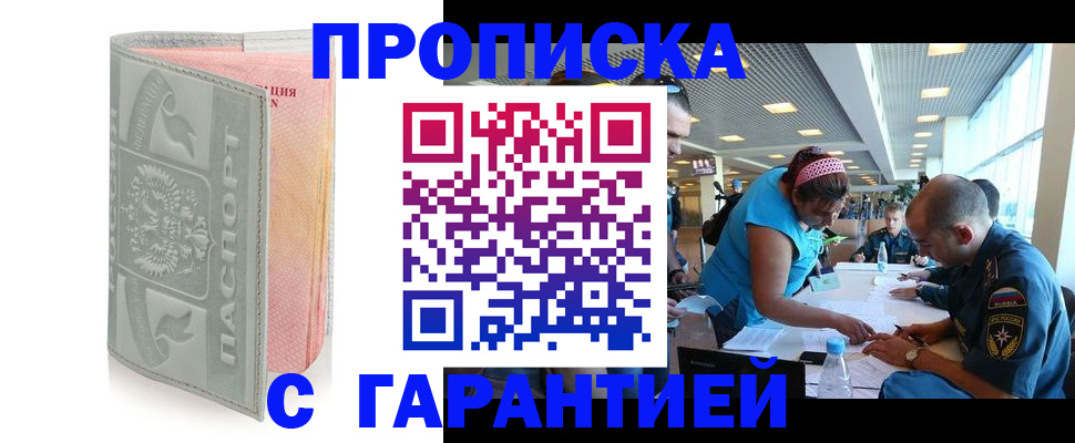 прописка поиск в Баксане