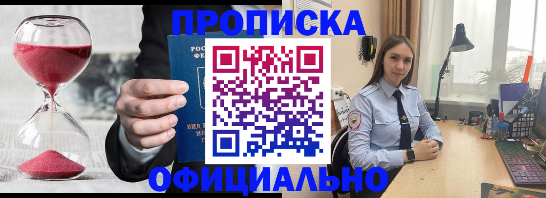 временная регистрация для всех в Баксане