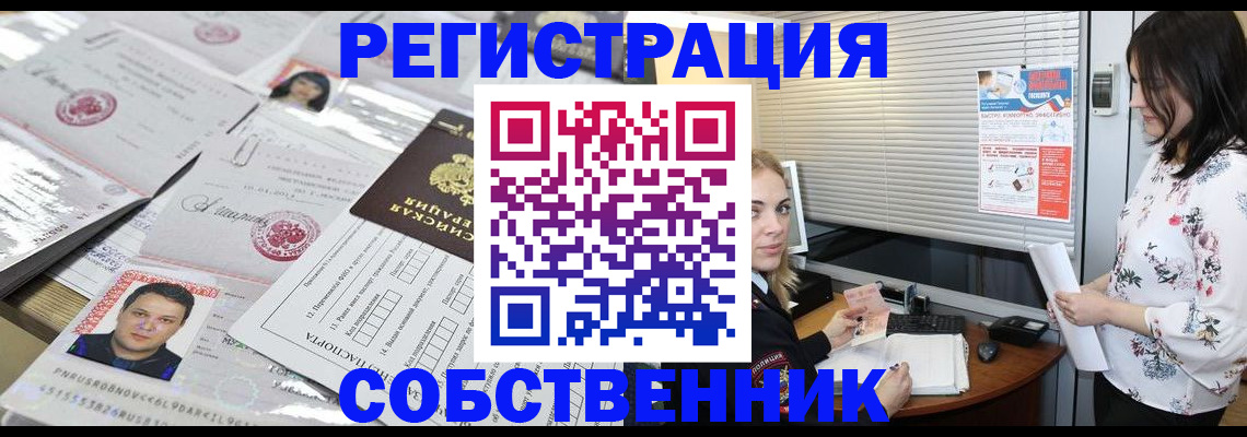 прописка для работы в Баксане