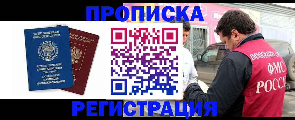 временная регистрация для всех в Баксане