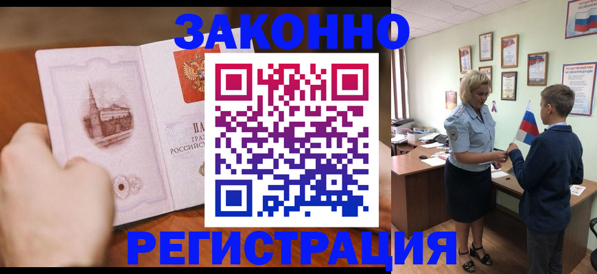 временная регистрация в квартире в Баксане