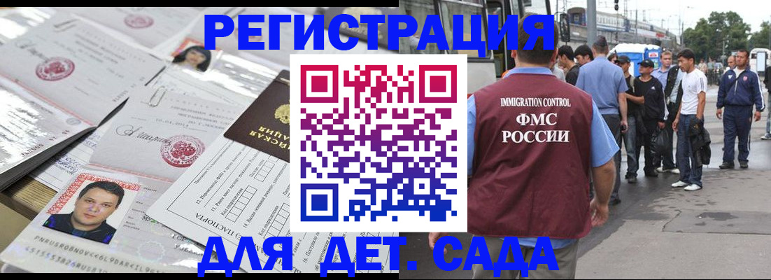 временная регистрация 2025 в Баксане
